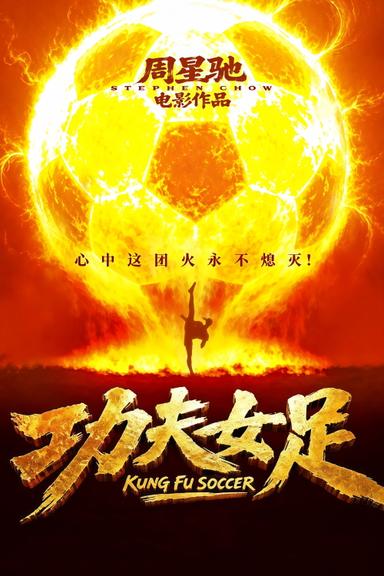 Kung Fu Soccer