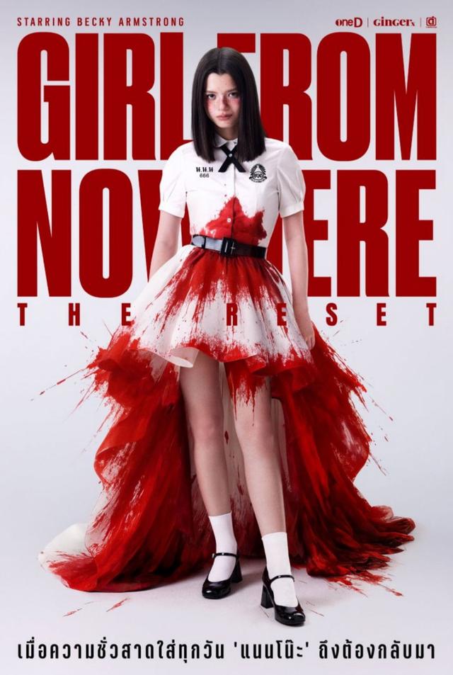 เด็กใหม่ The Reset