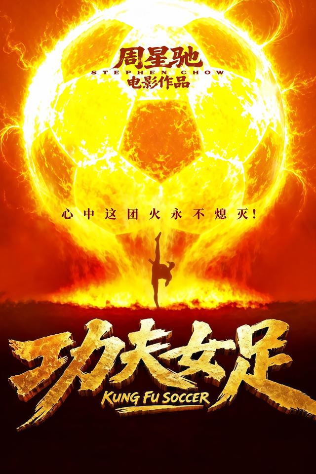 Kung Fu Soccer